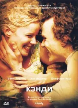Кэнди онлайн